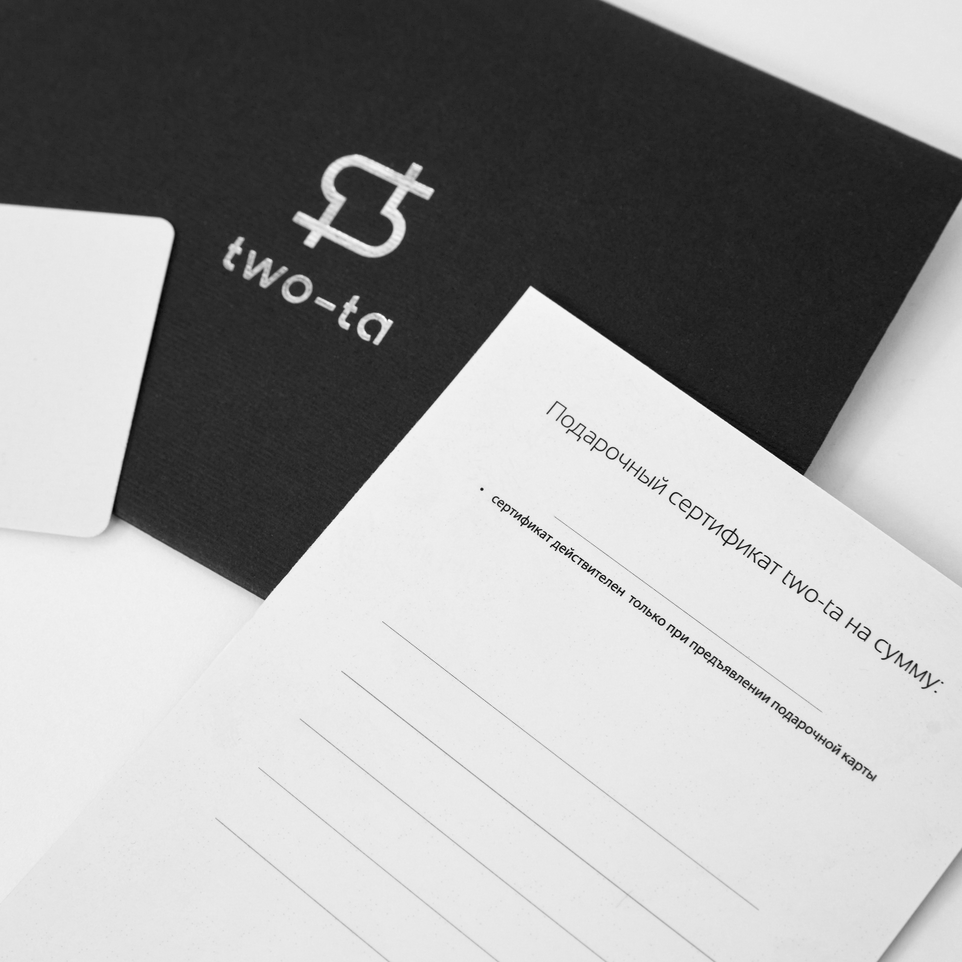 Подарочный сертификат