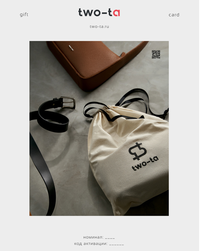 Виртуальный подарочный сертификат